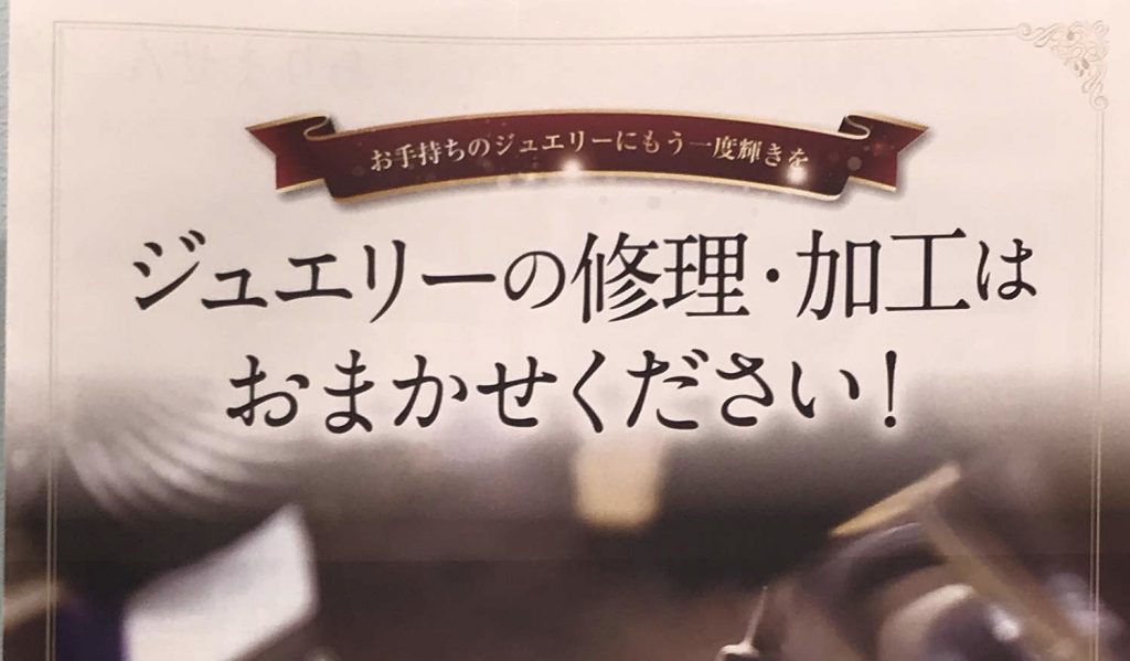 ジュエリーの修理 加工はおまかせください 結婚 婚約指輪 リング ならソフィフェリエ ららぽーと名古屋